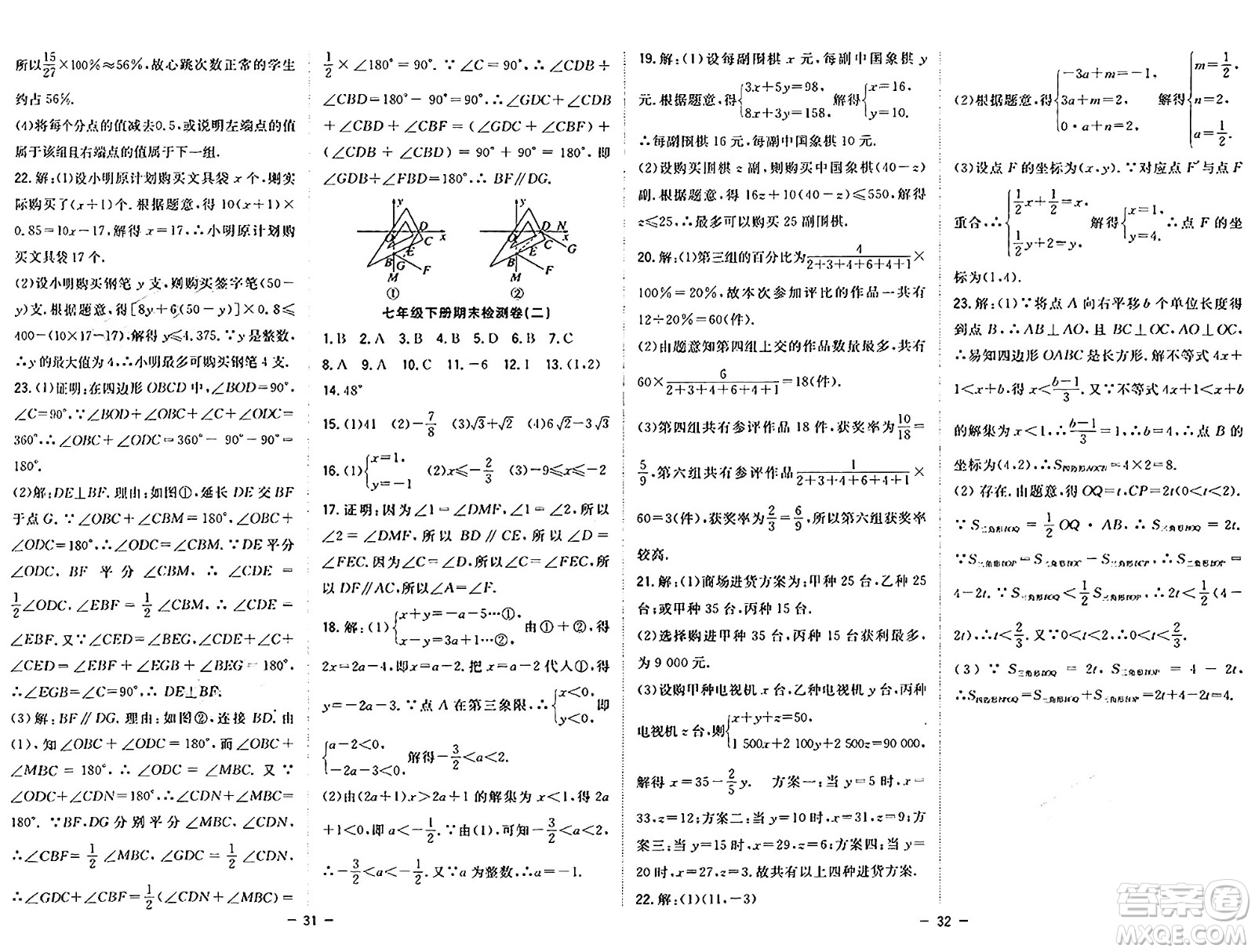 合肥工業(yè)大學出版社2024年季然暑假總動員七年級數(shù)學人教版答案