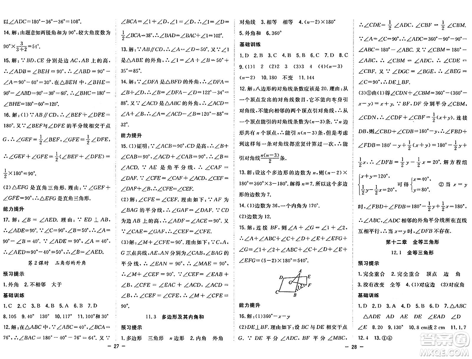 合肥工業(yè)大學出版社2024年季然暑假總動員七年級數(shù)學人教版答案