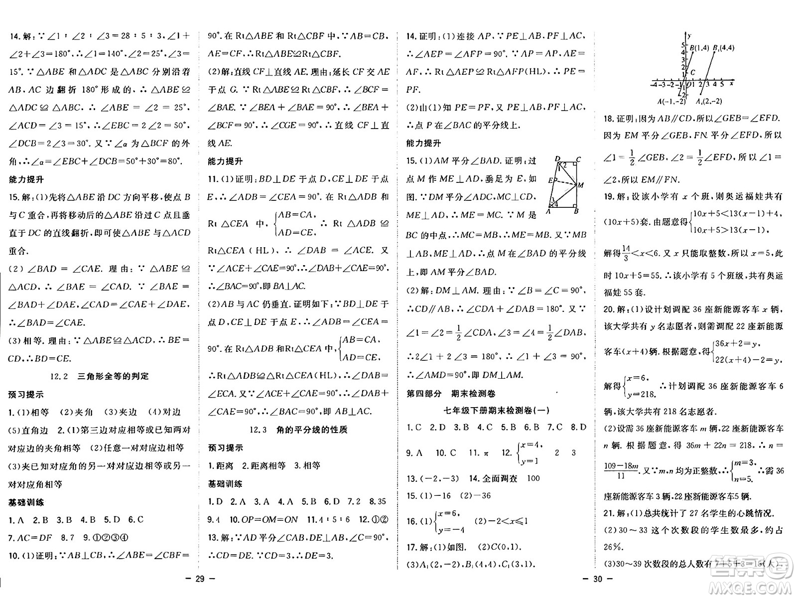 合肥工業(yè)大學出版社2024年季然暑假總動員七年級數(shù)學人教版答案