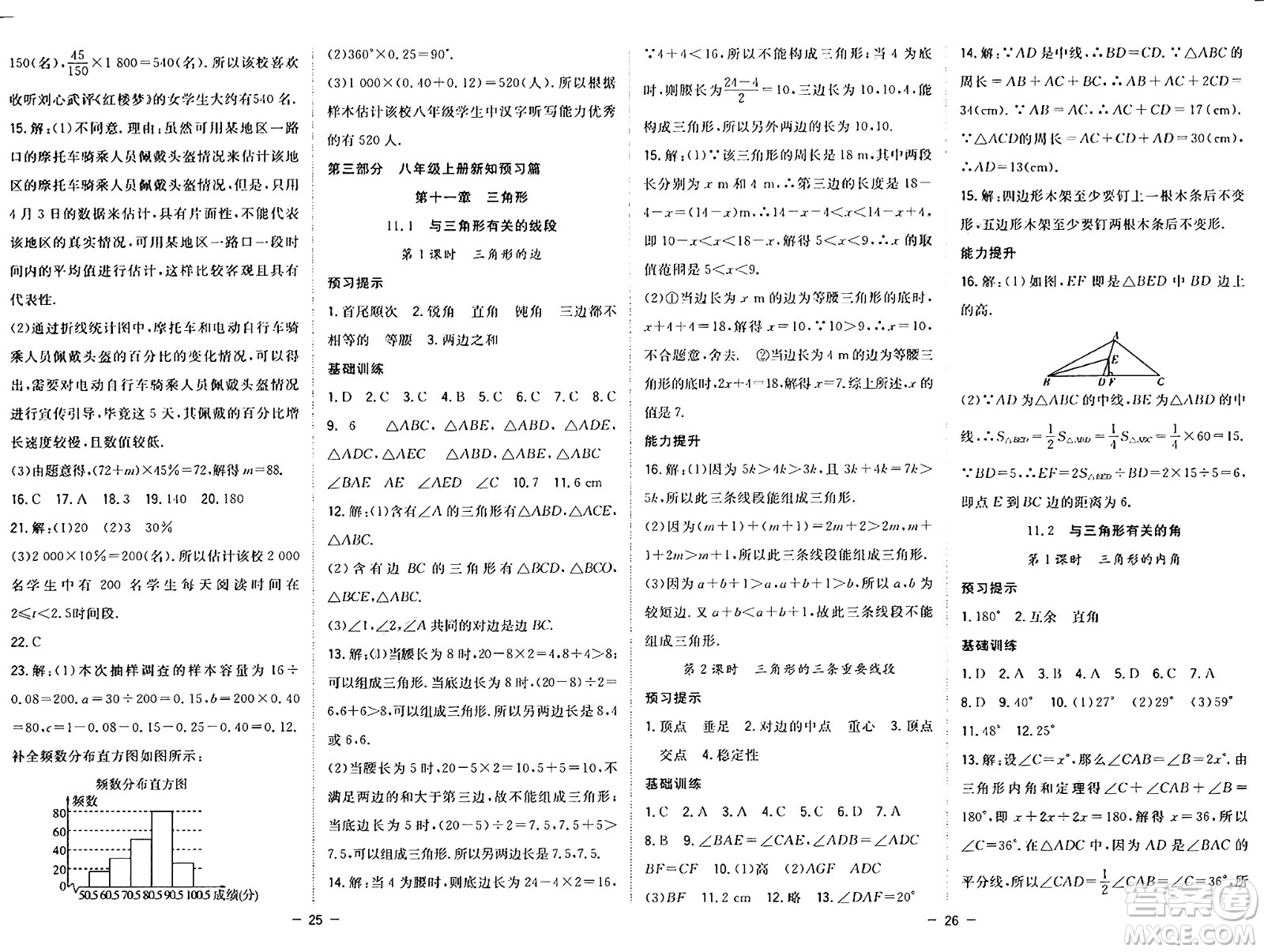 合肥工業(yè)大學出版社2024年季然暑假總動員七年級數(shù)學人教版答案