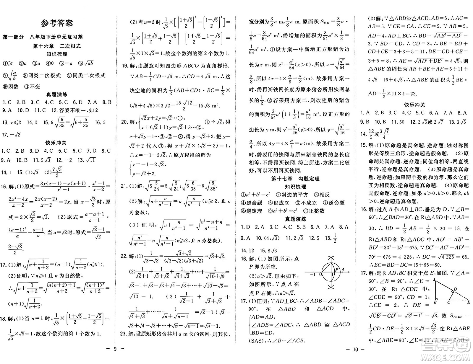 合肥工業(yè)大學(xué)出版社2024年季然暑假總動員八年級數(shù)學(xué)人教版答案