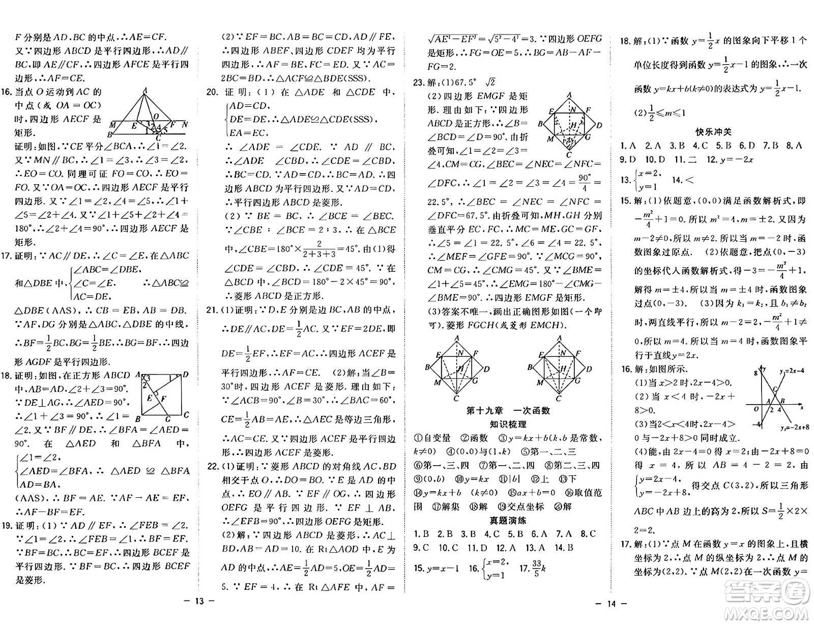 合肥工業(yè)大學(xué)出版社2024年季然暑假總動員八年級數(shù)學(xué)人教版答案