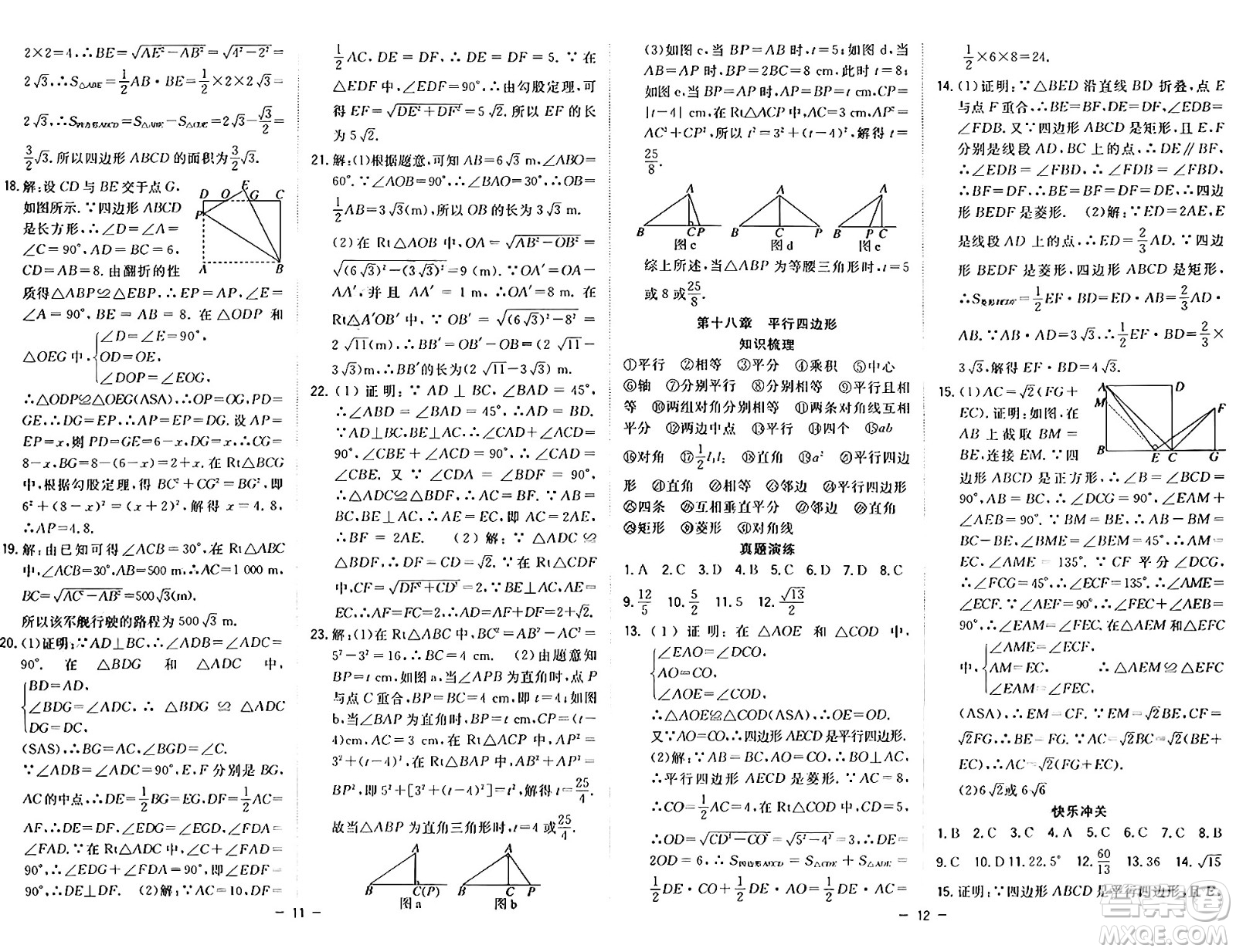 合肥工業(yè)大學(xué)出版社2024年季然暑假總動員八年級數(shù)學(xué)人教版答案