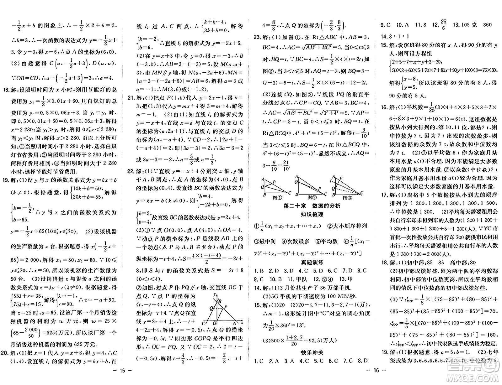 合肥工業(yè)大學(xué)出版社2024年季然暑假總動員八年級數(shù)學(xué)人教版答案