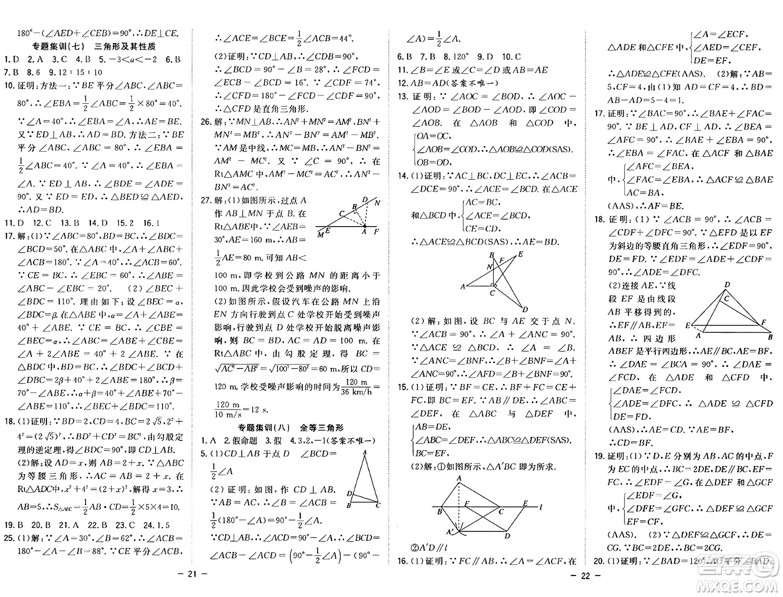 合肥工業(yè)大學(xué)出版社2024年季然暑假總動員八年級數(shù)學(xué)人教版答案