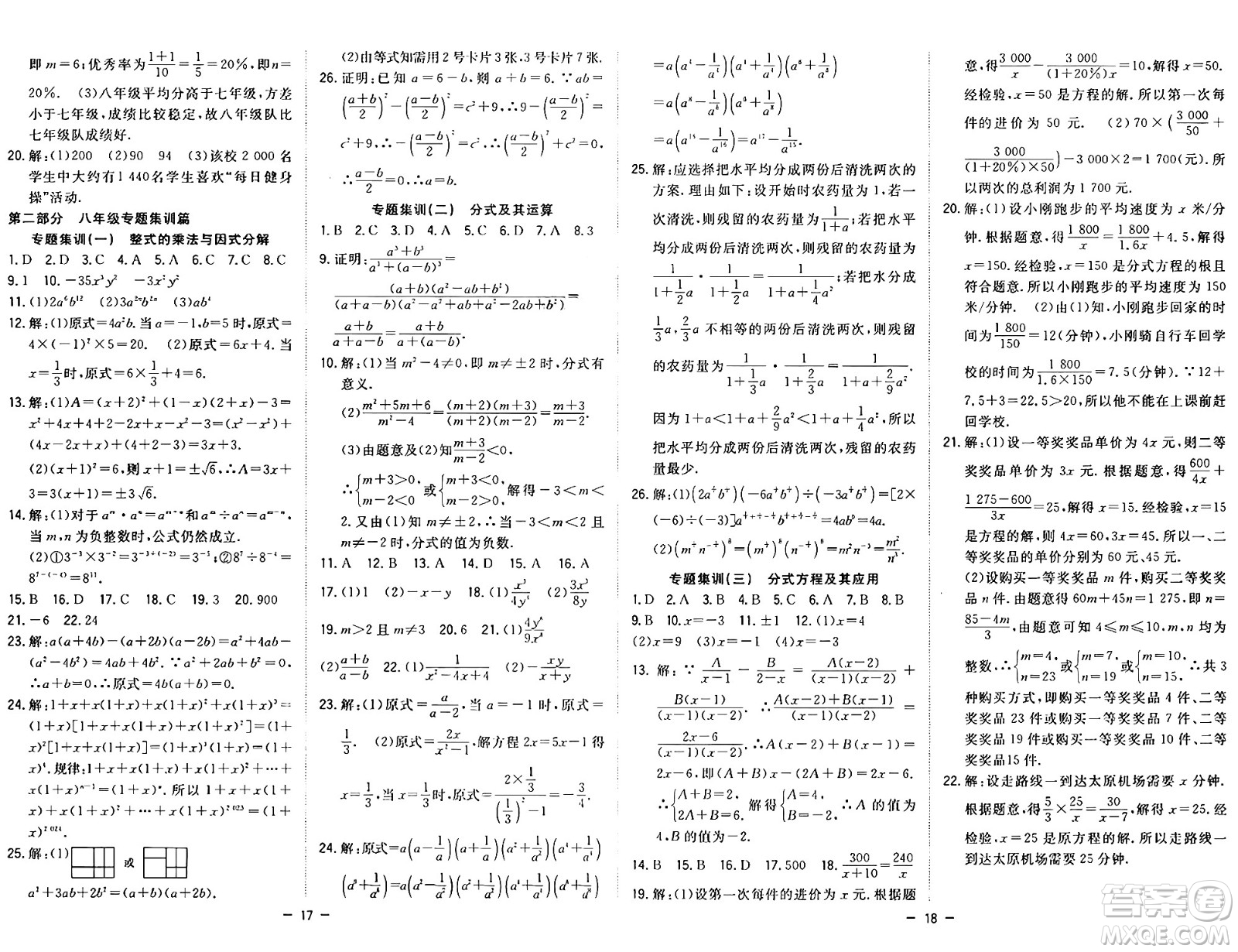 合肥工業(yè)大學(xué)出版社2024年季然暑假總動員八年級數(shù)學(xué)人教版答案