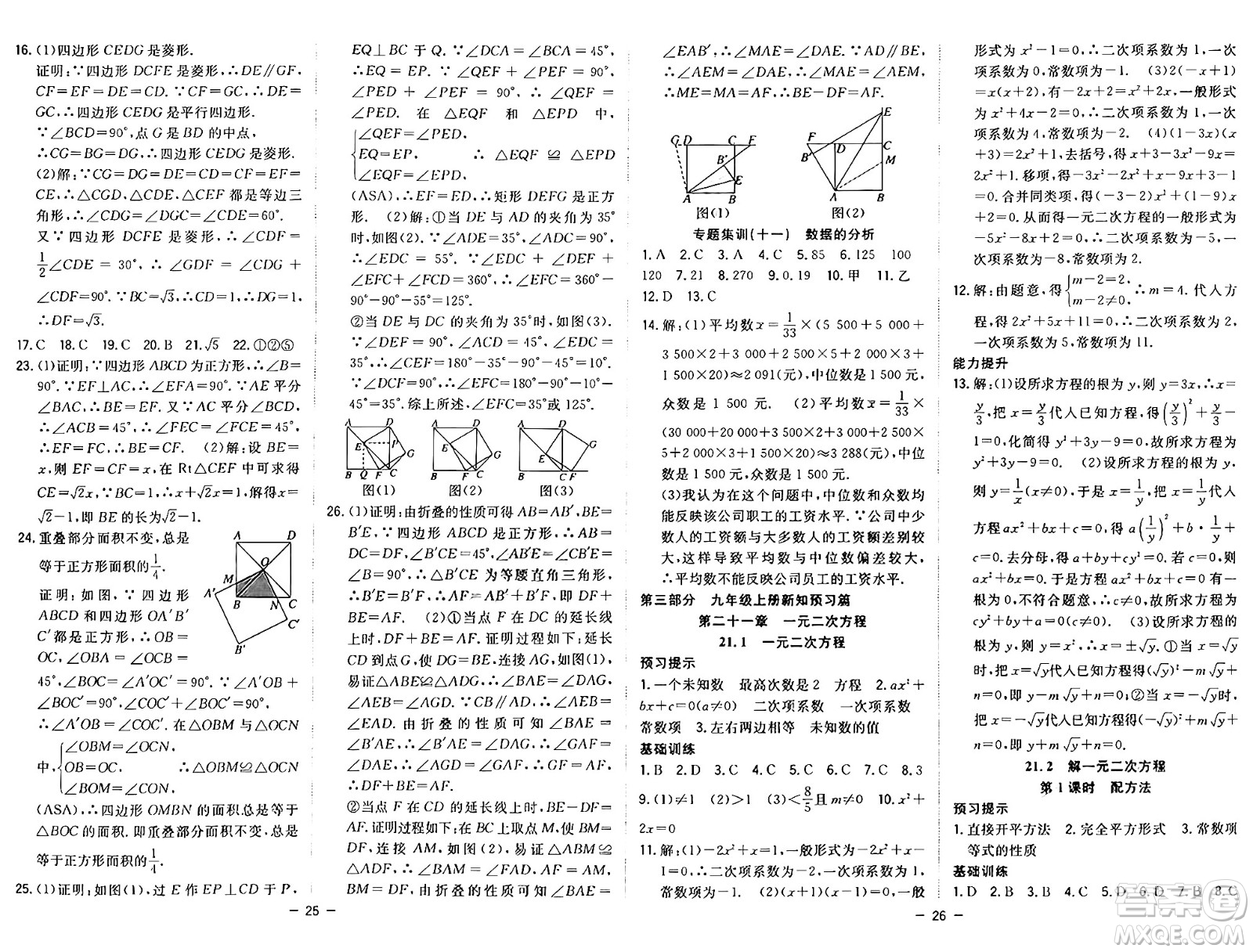 合肥工業(yè)大學(xué)出版社2024年季然暑假總動員八年級數(shù)學(xué)人教版答案