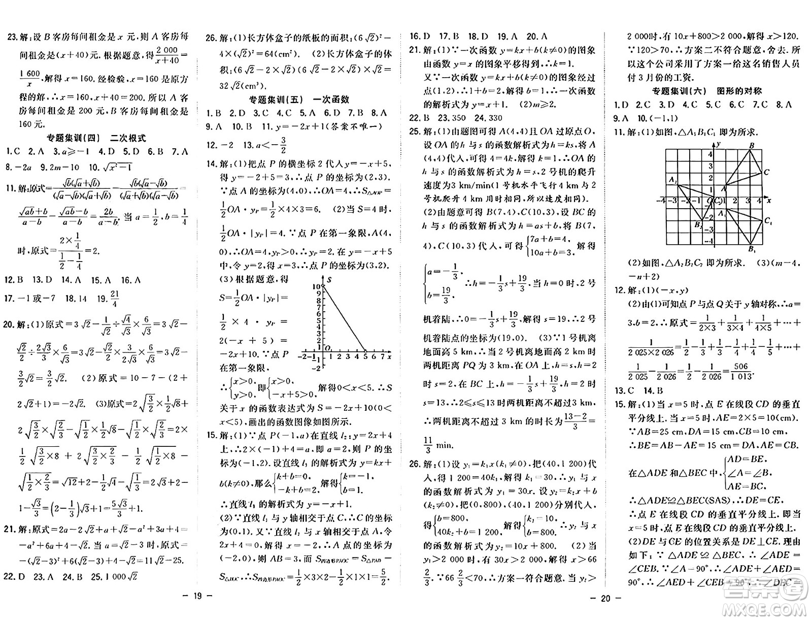 合肥工業(yè)大學(xué)出版社2024年季然暑假總動員八年級數(shù)學(xué)人教版答案