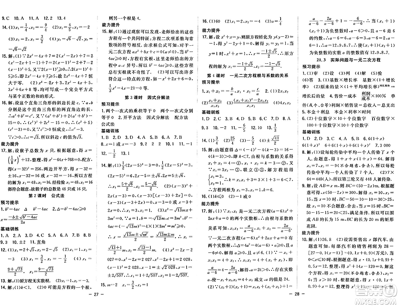 合肥工業(yè)大學(xué)出版社2024年季然暑假總動員八年級數(shù)學(xué)人教版答案