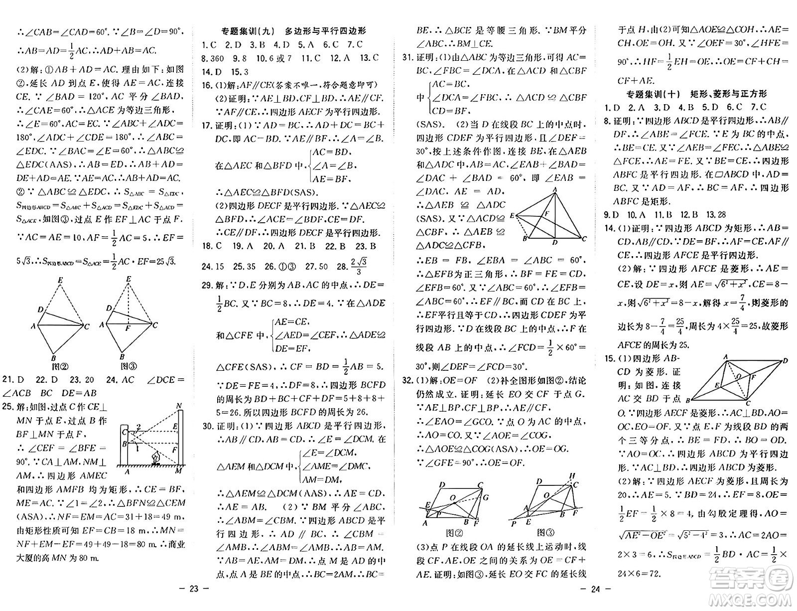 合肥工業(yè)大學(xué)出版社2024年季然暑假總動員八年級數(shù)學(xué)人教版答案