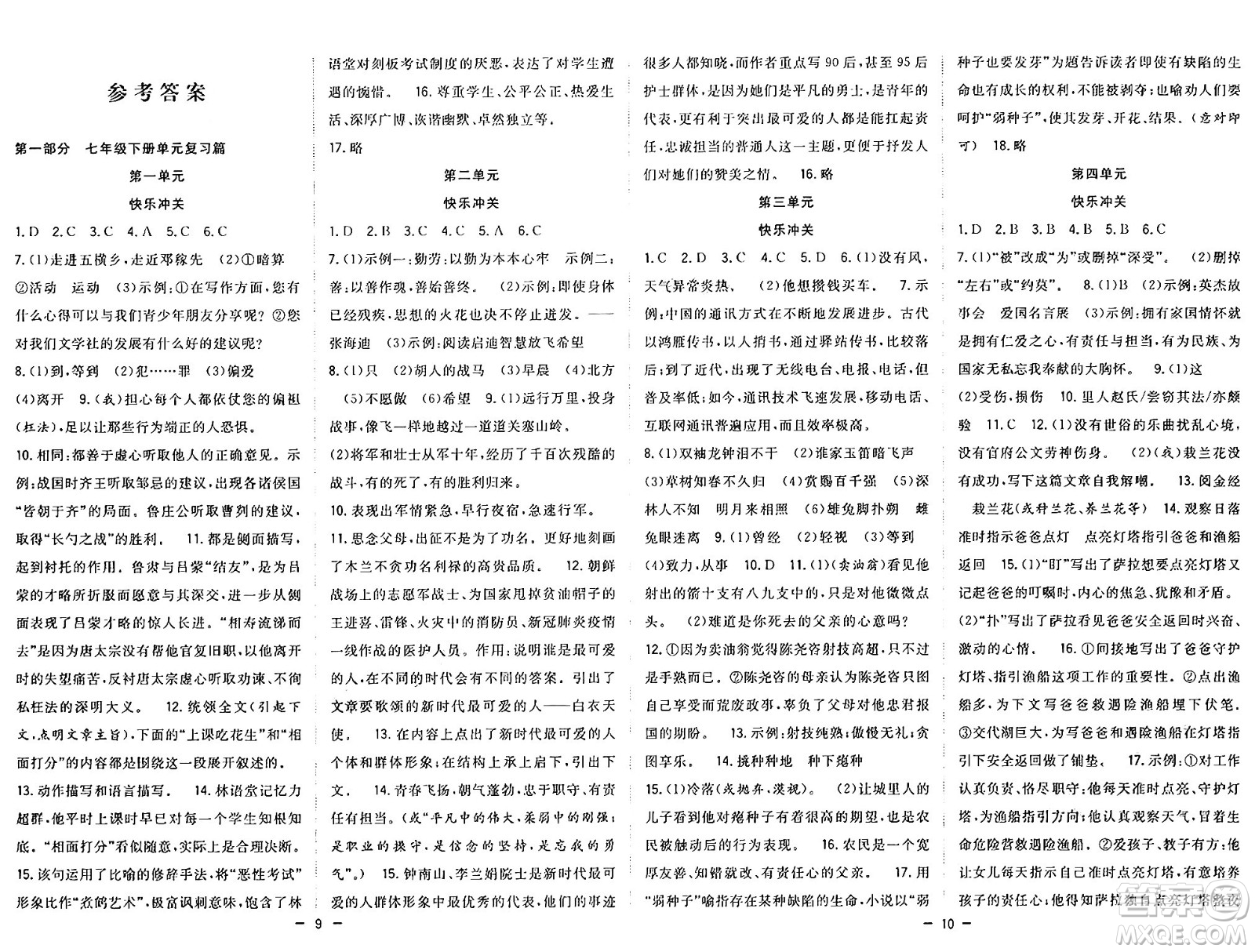 合肥工業(yè)大學(xué)出版社2024年季然暑假總動員七年級語文通用版答案