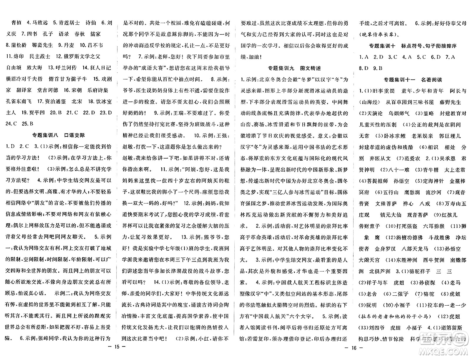 合肥工業(yè)大學(xué)出版社2024年季然暑假總動員七年級語文通用版答案