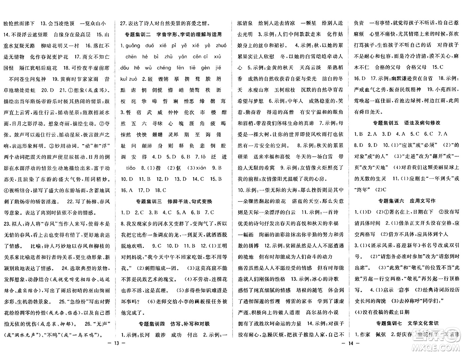 合肥工業(yè)大學(xué)出版社2024年季然暑假總動員七年級語文通用版答案