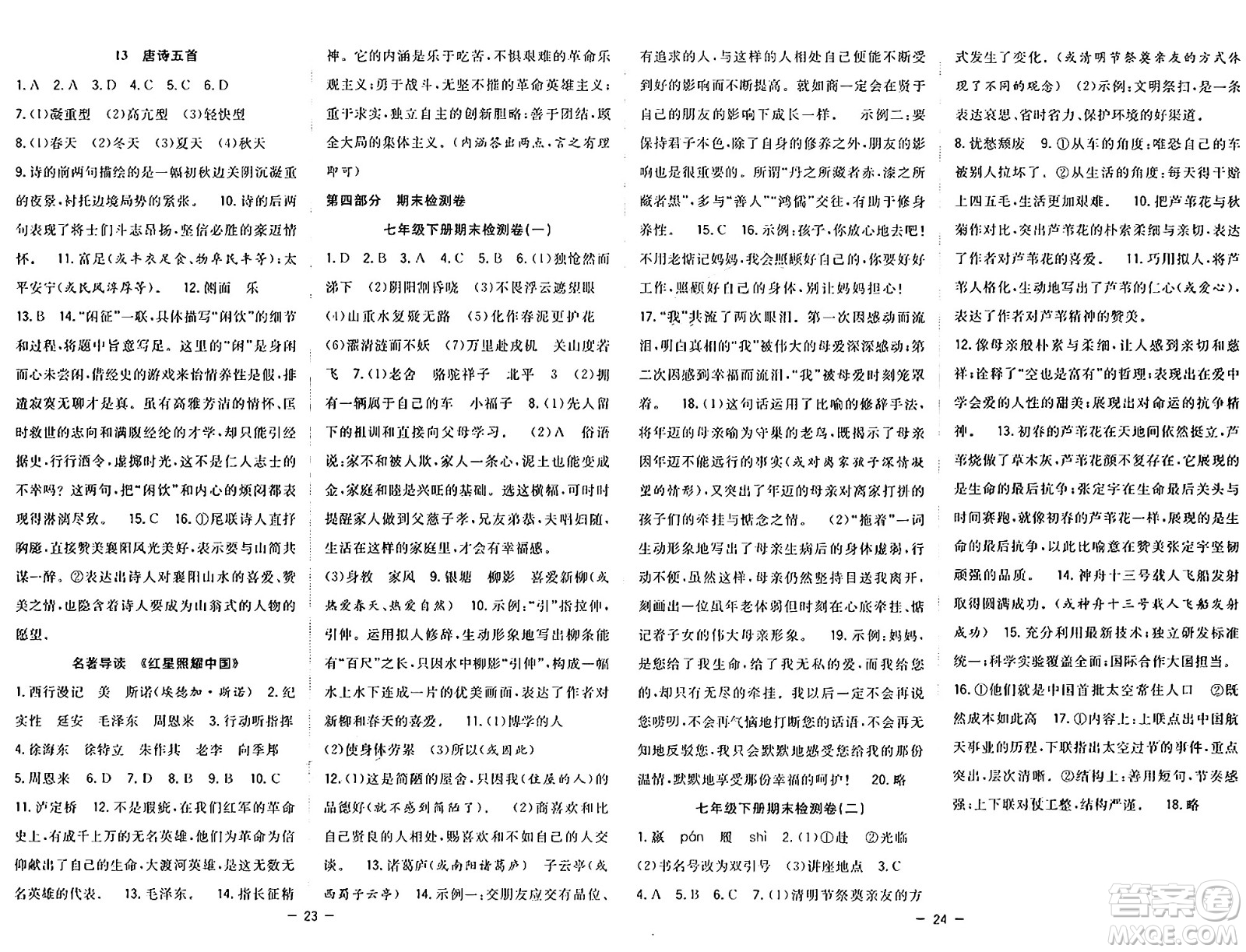 合肥工業(yè)大學(xué)出版社2024年季然暑假總動員七年級語文通用版答案