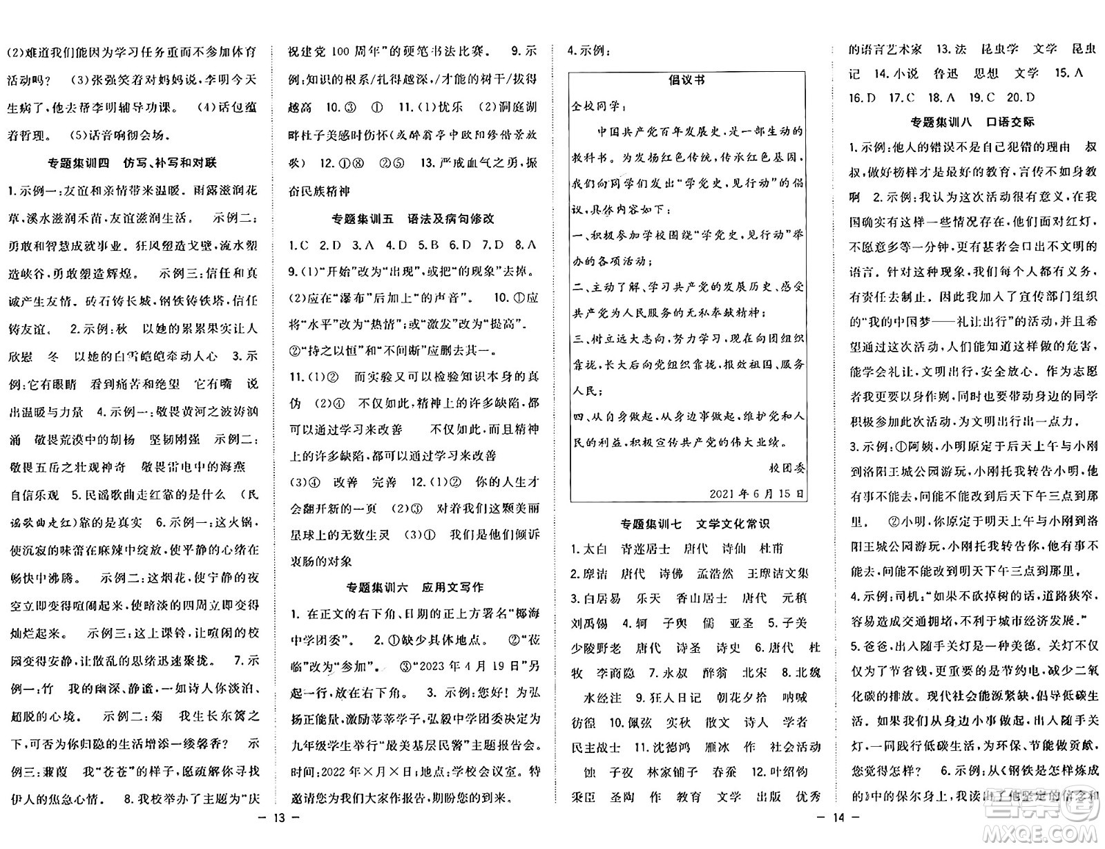 合肥工業(yè)大學(xué)出版社2024年季然暑假總動(dòng)員八年級(jí)語(yǔ)文通用版答案