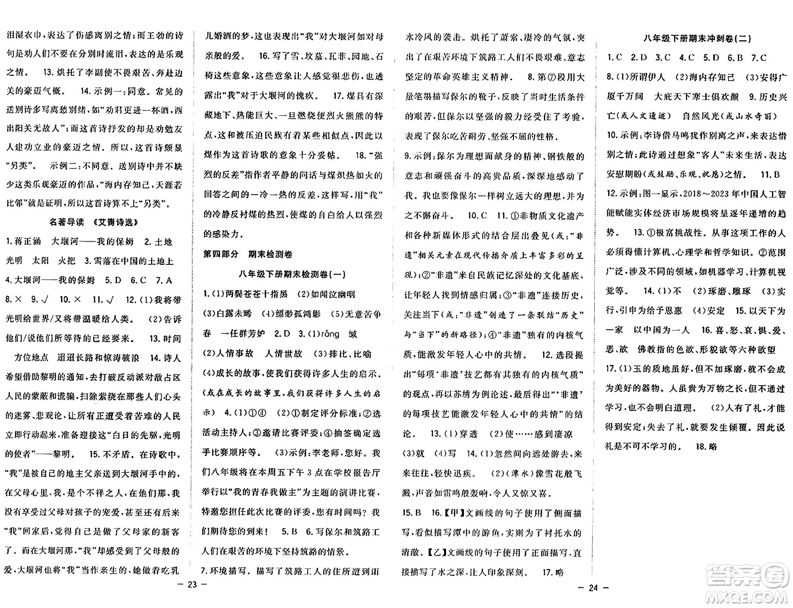 合肥工業(yè)大學(xué)出版社2024年季然暑假總動(dòng)員八年級(jí)語(yǔ)文通用版答案