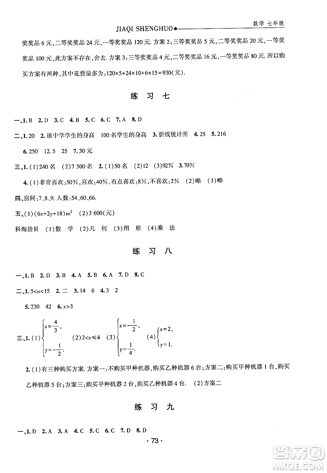 方圓電子音像出版社2024年假期生活暑假七年級(jí)數(shù)學(xué)通用版答案