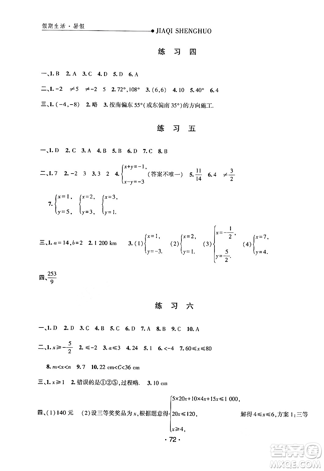 方圓電子音像出版社2024年假期生活暑假七年級(jí)數(shù)學(xué)通用版答案