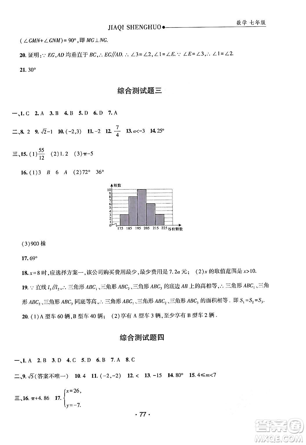 方圓電子音像出版社2024年假期生活暑假七年級(jí)數(shù)學(xué)通用版答案