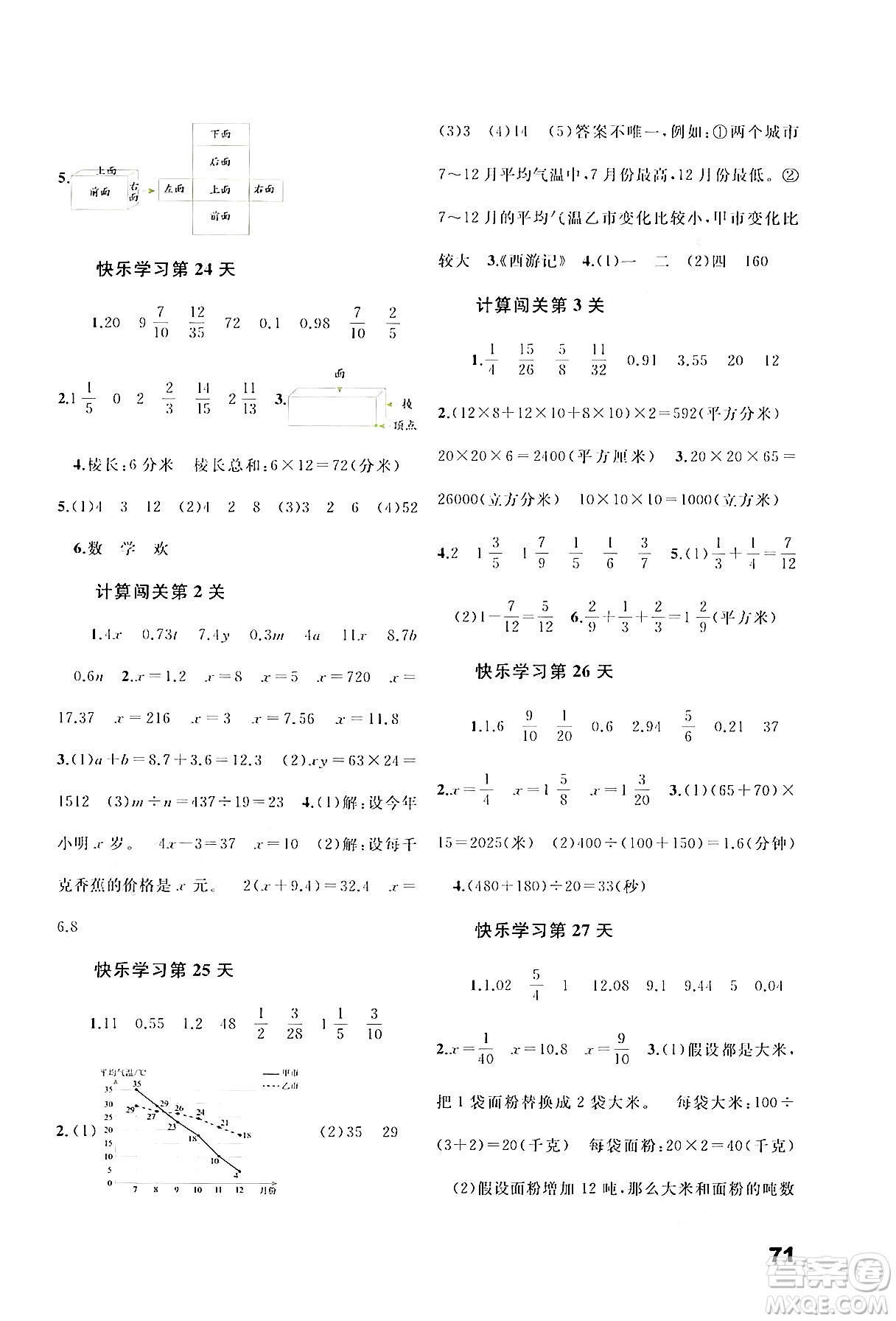 廣西師范大學(xué)出版社2024年快樂(lè)暑假五年級(jí)數(shù)學(xué)通用版答案