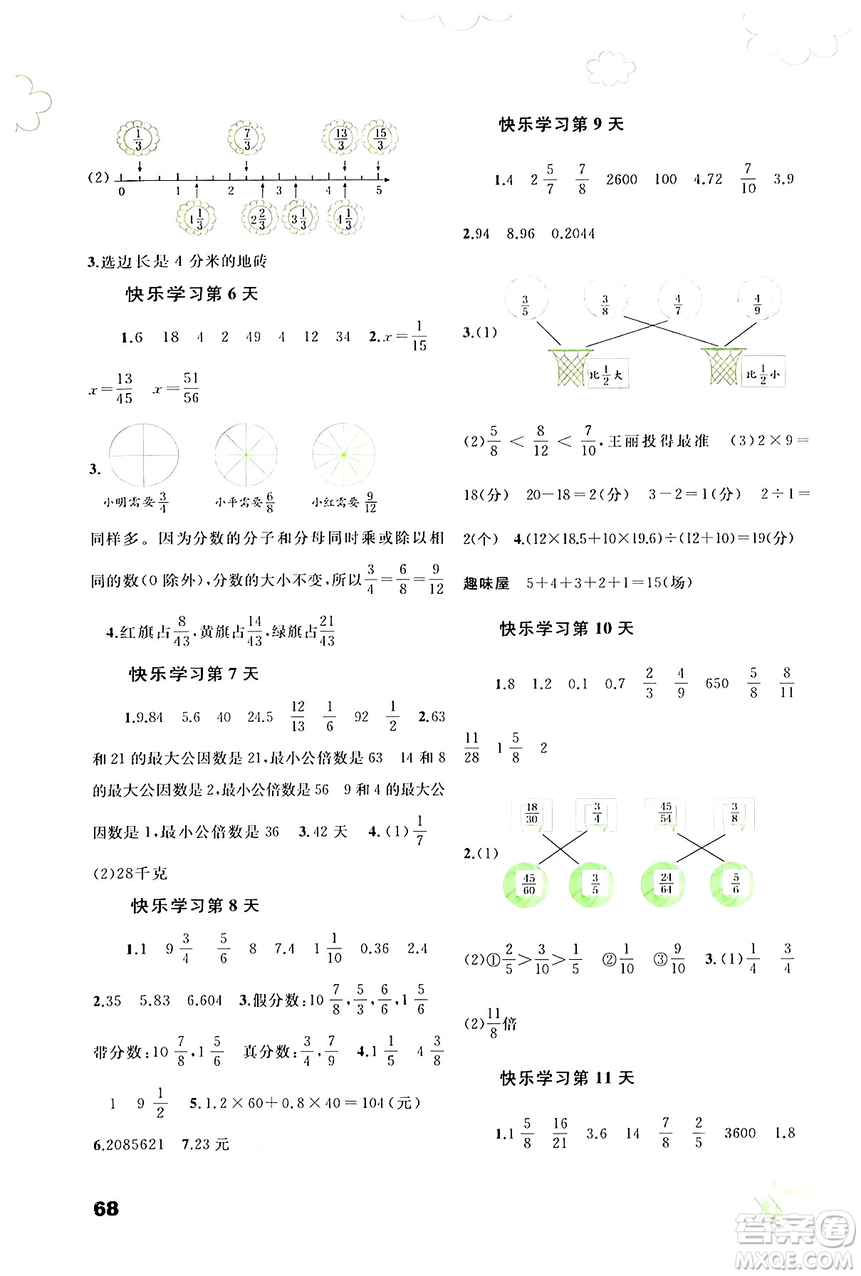 廣西師范大學(xué)出版社2024年快樂(lè)暑假五年級(jí)數(shù)學(xué)通用版答案