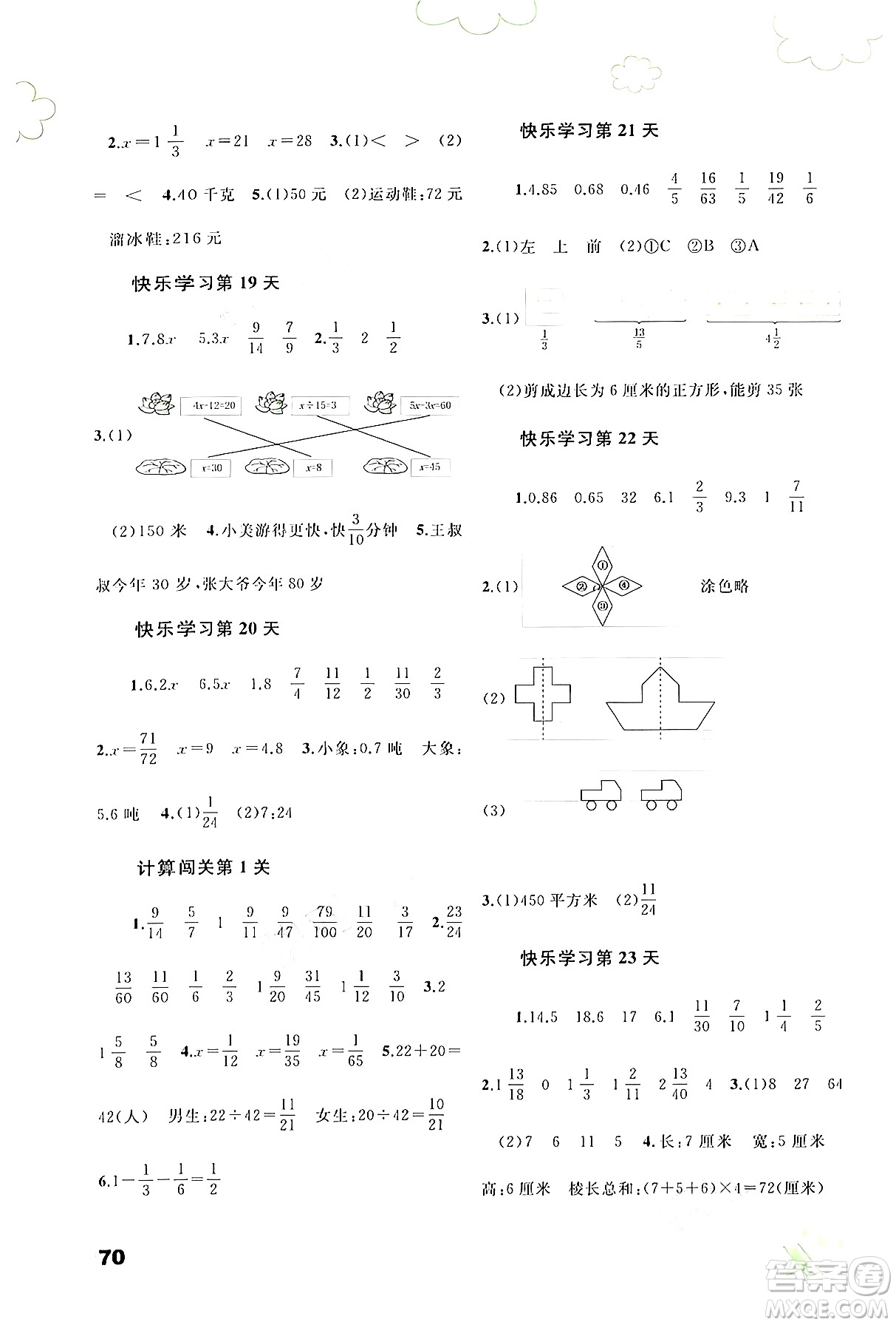 廣西師范大學(xué)出版社2024年快樂(lè)暑假五年級(jí)數(shù)學(xué)通用版答案