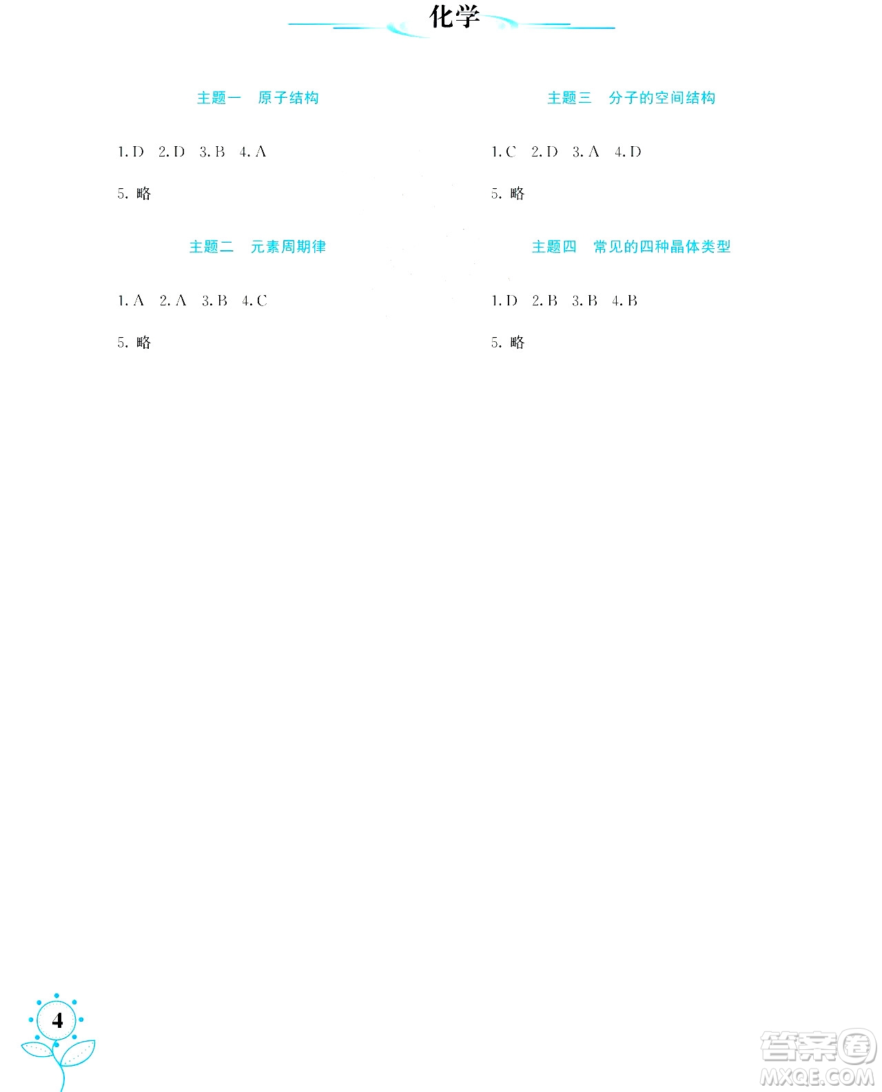 湖南師范大學(xué)出版社2024年暑假學(xué)習(xí)與生活假日知新高二年級理綜通用版答案