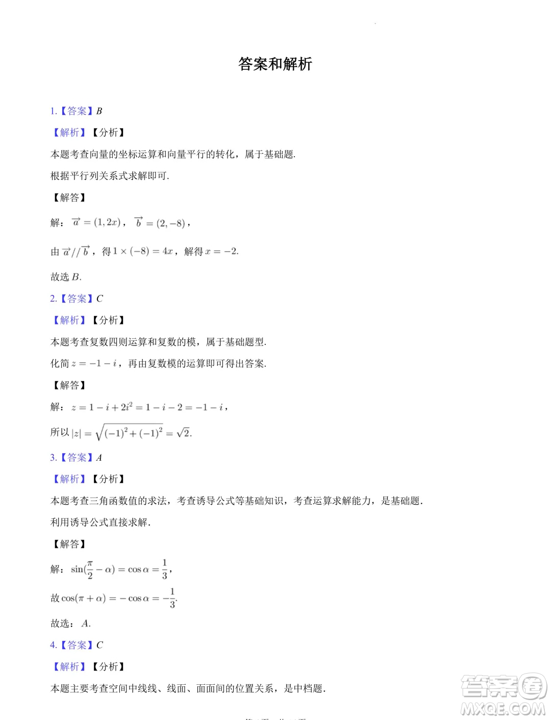 江西穩(wěn)派上進(jìn)聯(lián)考2024年高一下學(xué)期7月期末調(diào)研測(cè)試數(shù)學(xué)試題答案