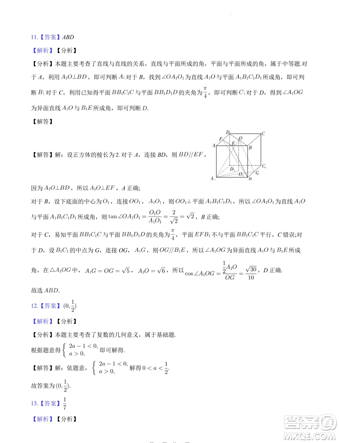 江西穩(wěn)派上進(jìn)聯(lián)考2024年高一下學(xué)期7月期末調(diào)研測(cè)試數(shù)學(xué)試題答案