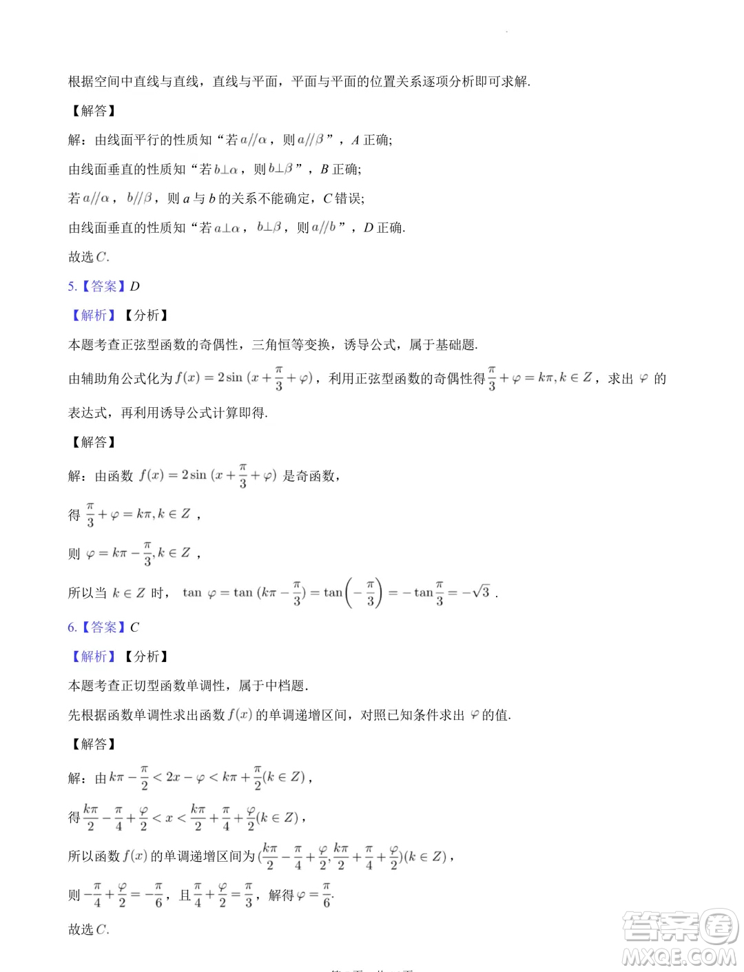 江西穩(wěn)派上進(jìn)聯(lián)考2024年高一下學(xué)期7月期末調(diào)研測(cè)試數(shù)學(xué)試題答案