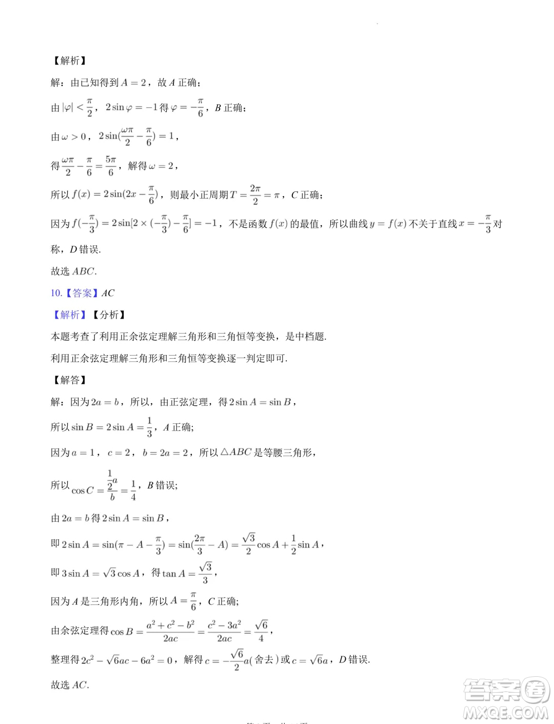 江西穩(wěn)派上進(jìn)聯(lián)考2024年高一下學(xué)期7月期末調(diào)研測(cè)試數(shù)學(xué)試題答案