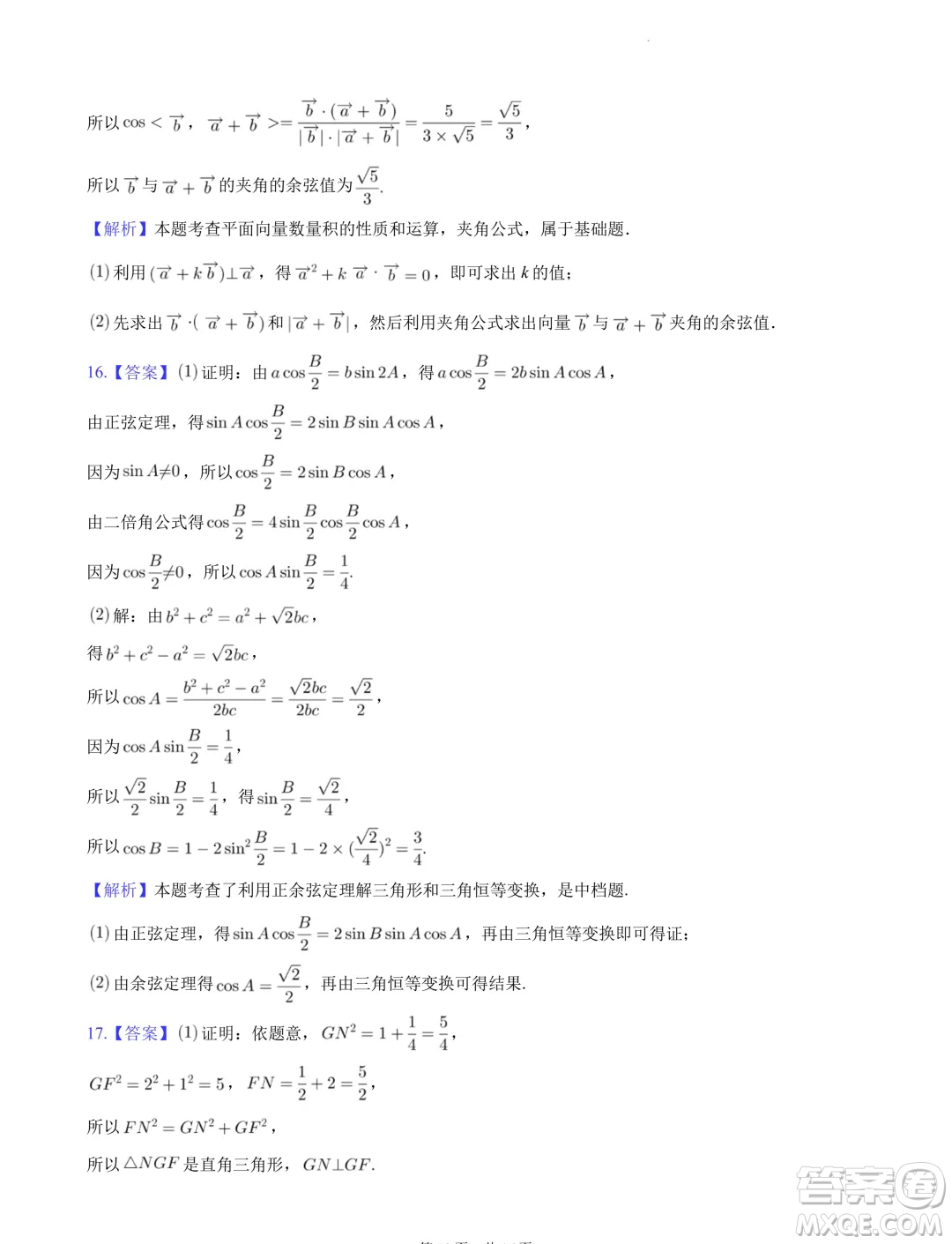 江西穩(wěn)派上進(jìn)聯(lián)考2024年高一下學(xué)期7月期末調(diào)研測(cè)試數(shù)學(xué)試題答案