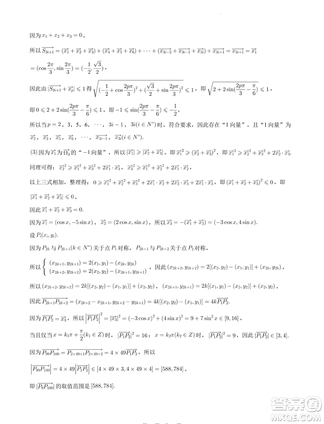 江西穩(wěn)派上進(jìn)聯(lián)考2024年高一下學(xué)期7月期末調(diào)研測(cè)試數(shù)學(xué)試題答案