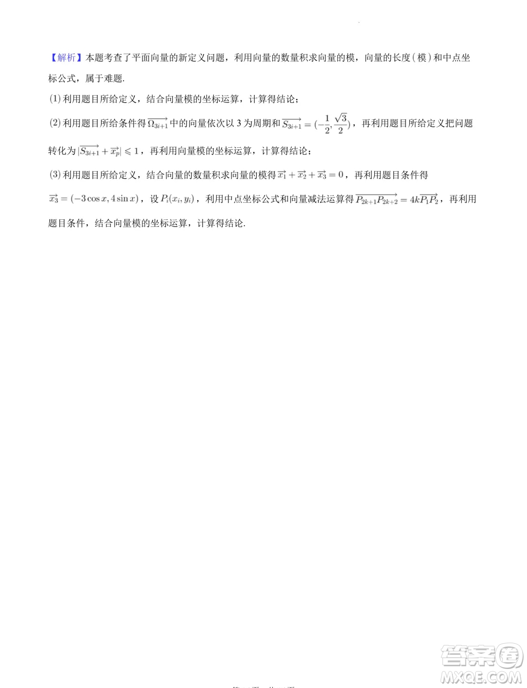 江西穩(wěn)派上進(jìn)聯(lián)考2024年高一下學(xué)期7月期末調(diào)研測(cè)試數(shù)學(xué)試題答案