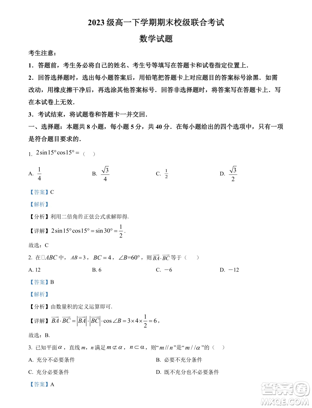 山東日照市2024年高一下學(xué)期期末校級聯(lián)合考試數(shù)學(xué)試題答案