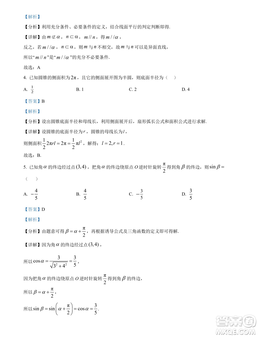 山東日照市2024年高一下學(xué)期期末校級聯(lián)合考試數(shù)學(xué)試題答案