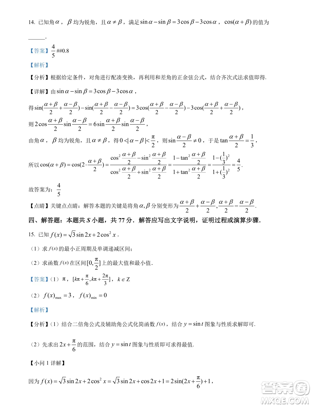 山東日照市2024年高一下學(xué)期期末校級聯(lián)合考試數(shù)學(xué)試題答案