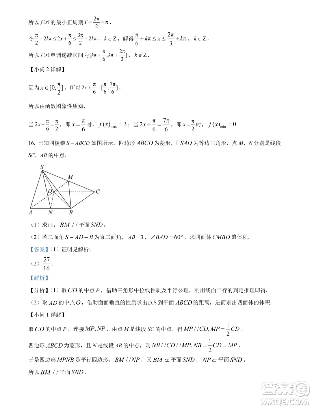 山東日照市2024年高一下學(xué)期期末校級聯(lián)合考試數(shù)學(xué)試題答案