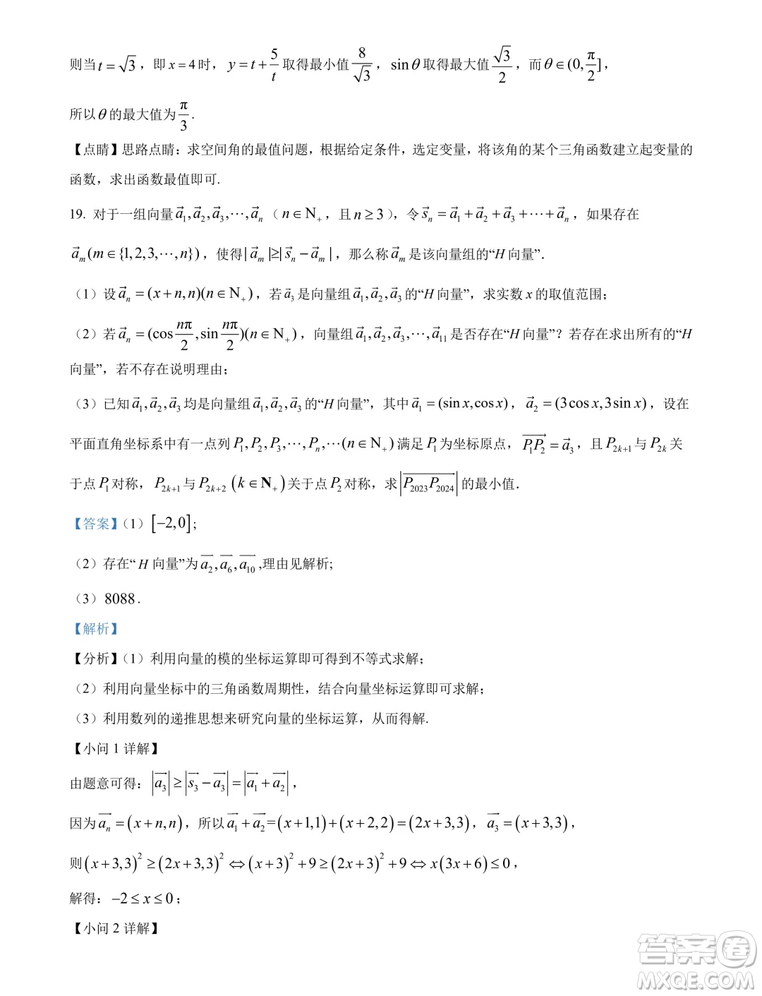 山東日照市2024年高一下學(xué)期期末校級聯(lián)合考試數(shù)學(xué)試題答案