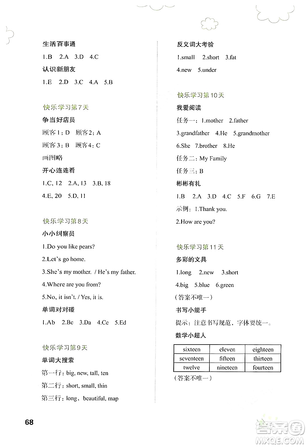 廣西師范大學(xué)出版社2024年快樂暑假三年級(jí)英語通用版答案