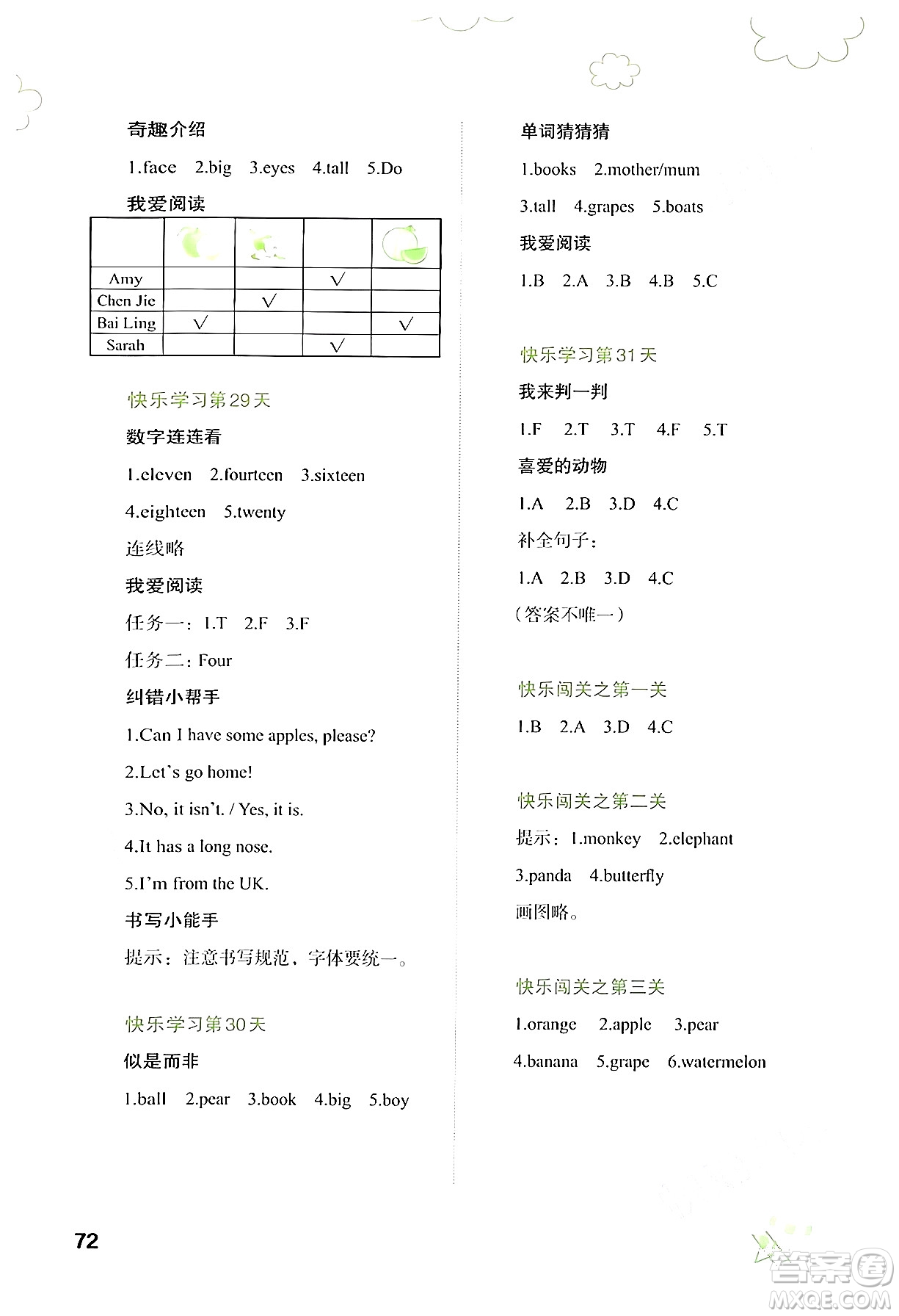 廣西師范大學(xué)出版社2024年快樂暑假三年級(jí)英語通用版答案