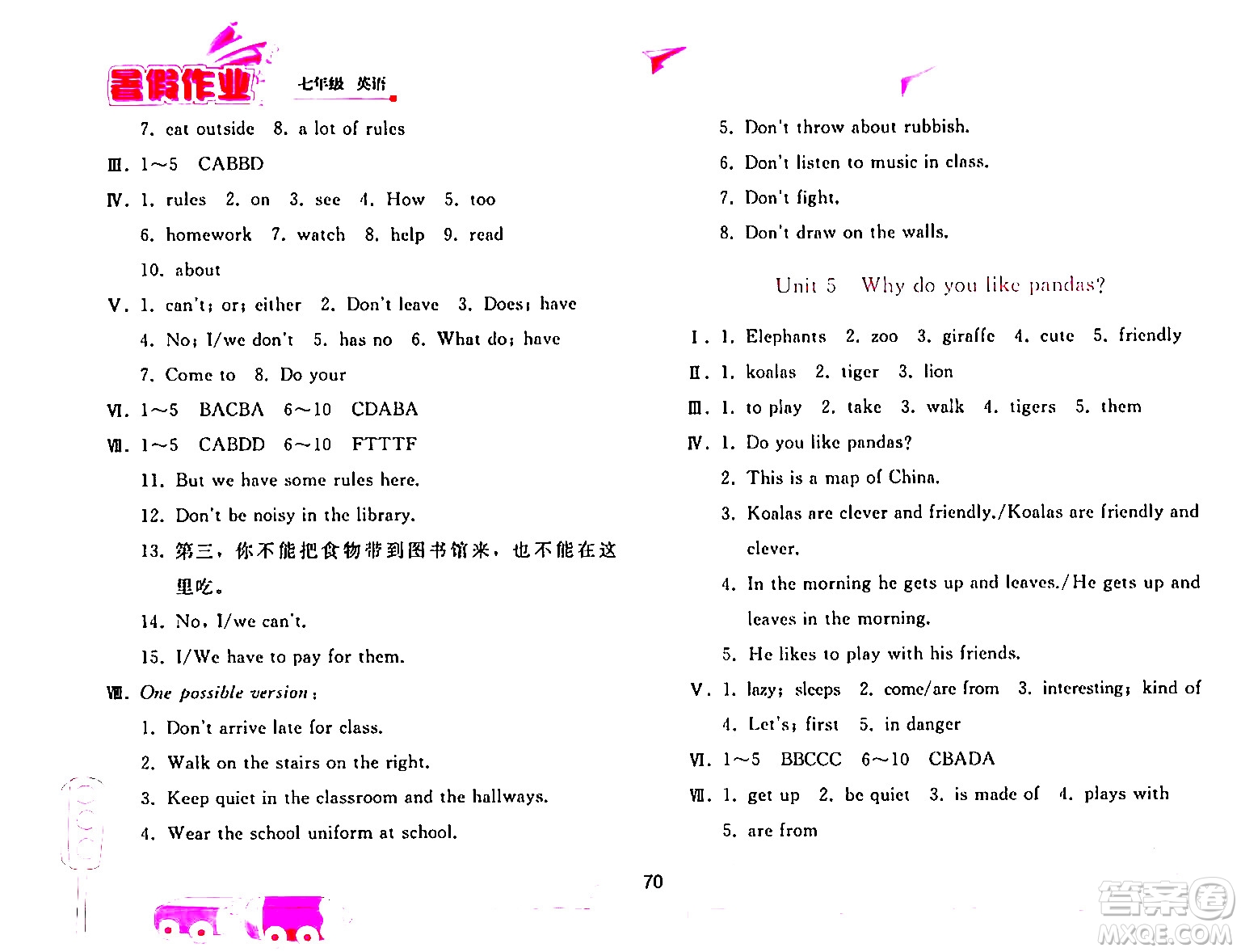 人民教育出版社2024年暑假作業(yè)七年級英語人教版答案