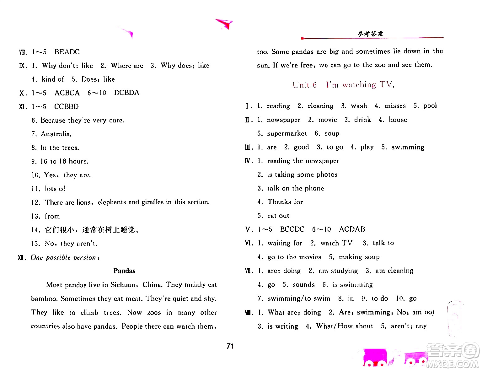 人民教育出版社2024年暑假作業(yè)七年級英語人教版答案