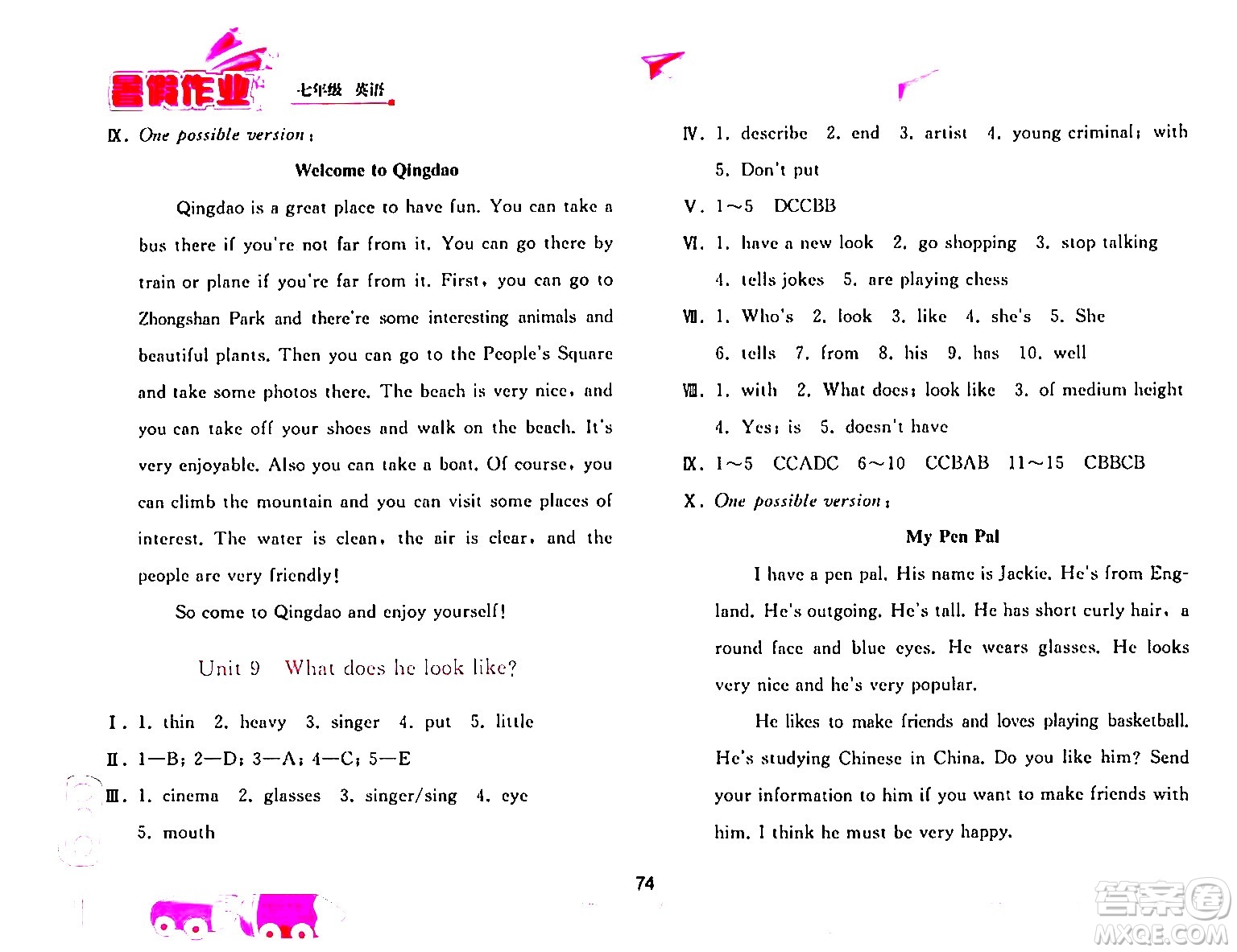 人民教育出版社2024年暑假作業(yè)七年級英語人教版答案