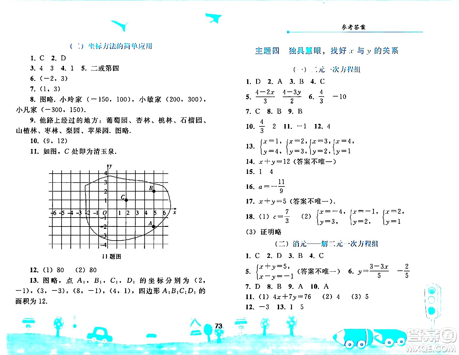 人民教育出版社2024年暑假作業(yè)七年級數(shù)學(xué)人教版答案