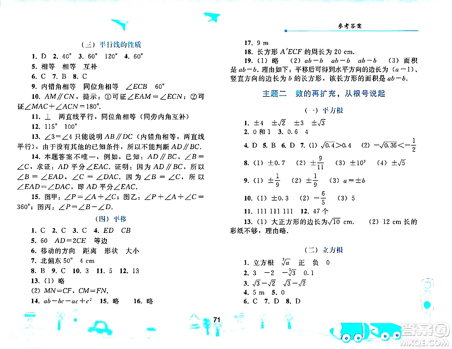 人民教育出版社2024年暑假作業(yè)七年級數(shù)學(xué)人教版答案