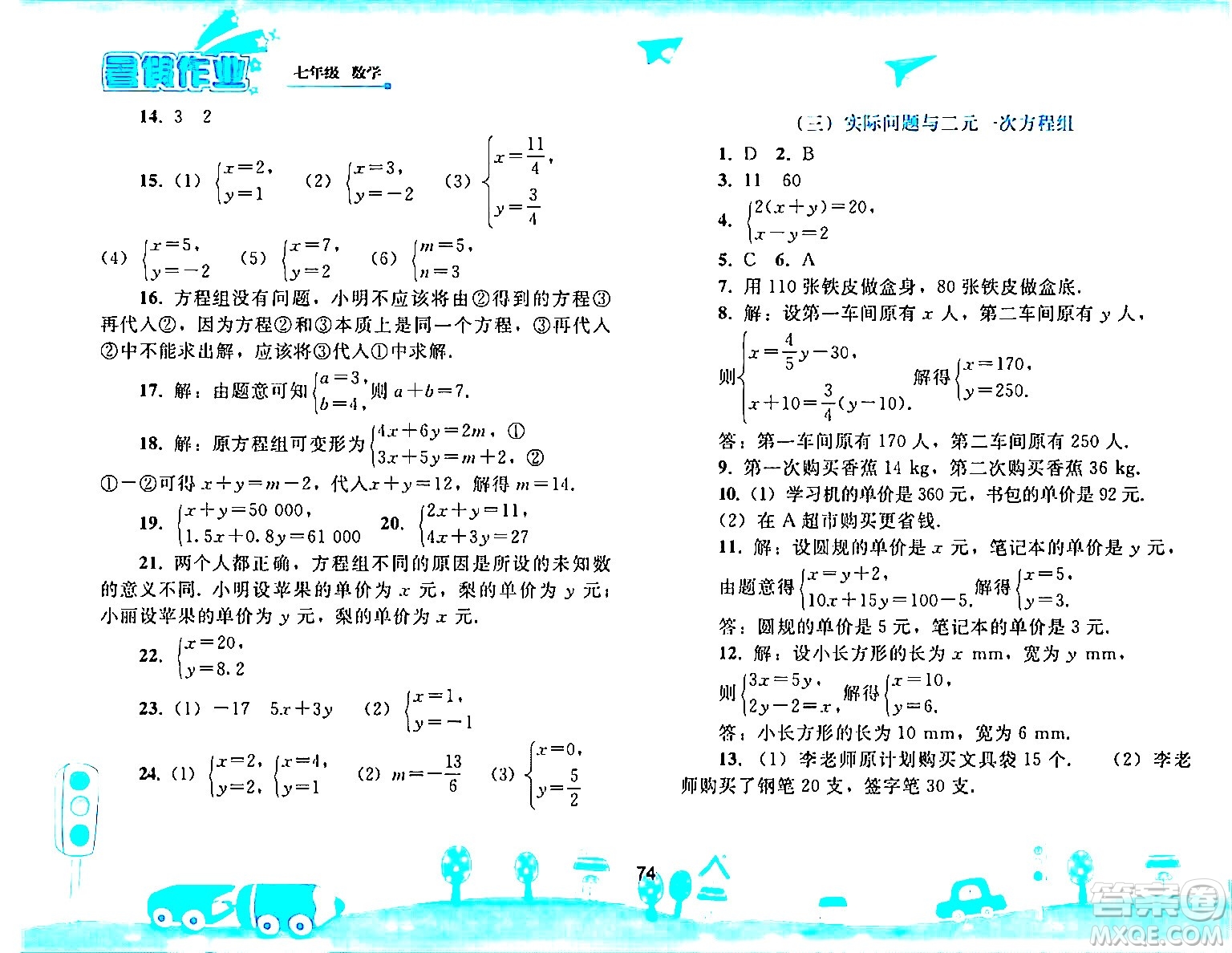 人民教育出版社2024年暑假作業(yè)七年級數(shù)學(xué)人教版答案