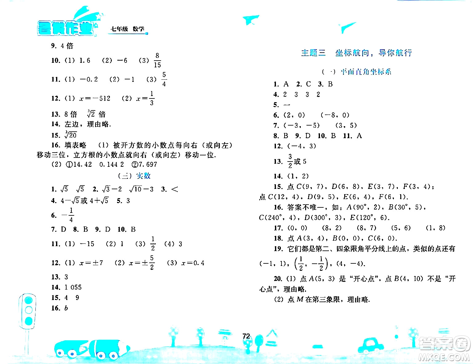 人民教育出版社2024年暑假作業(yè)七年級數(shù)學(xué)人教版答案