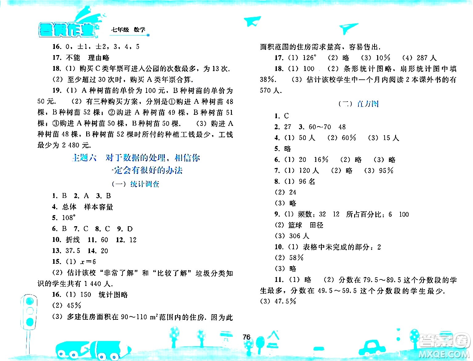 人民教育出版社2024年暑假作業(yè)七年級數(shù)學(xué)人教版答案