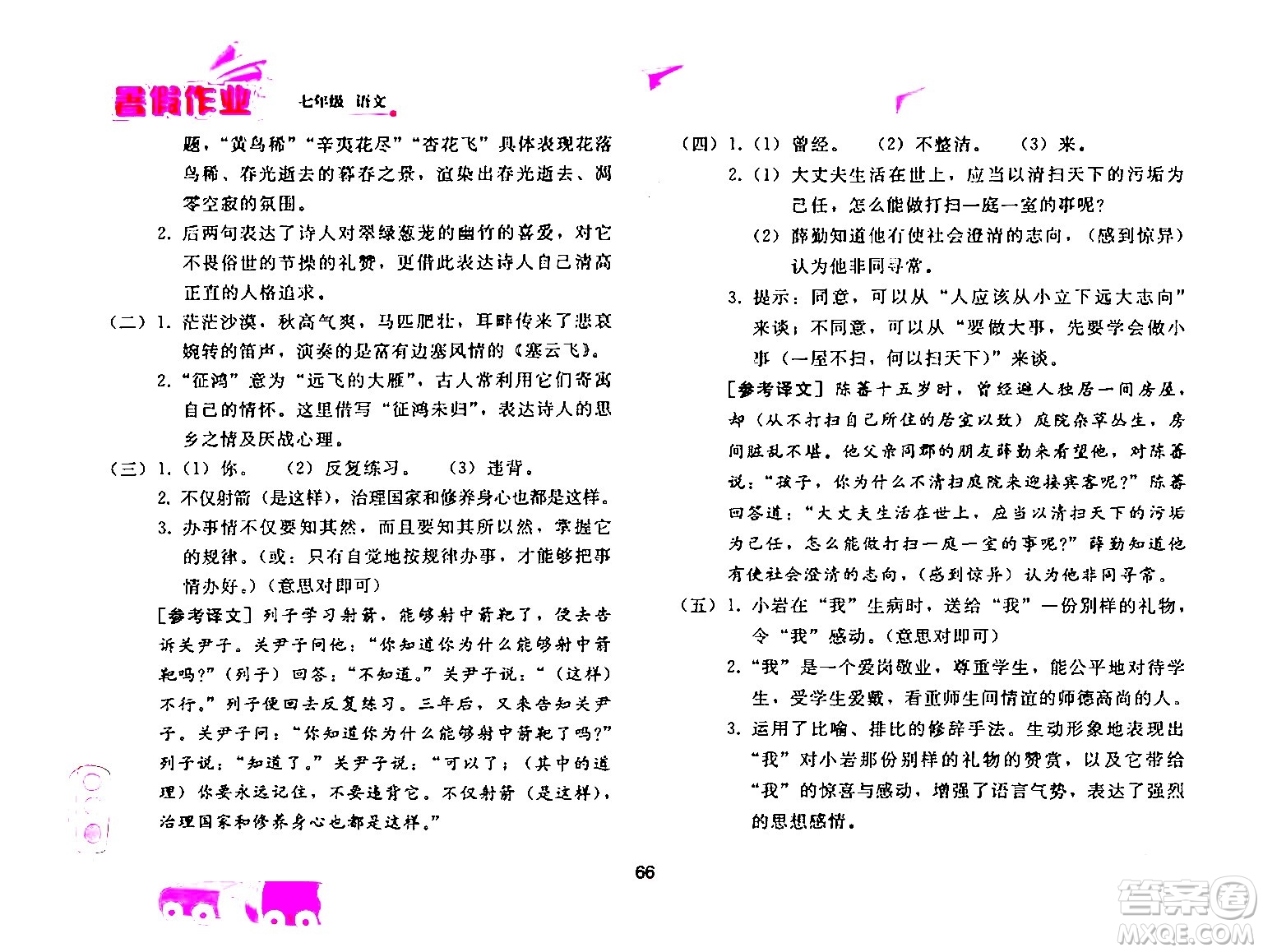 人民教育出版社2024年暑假作業(yè)七年級語文人教版答案